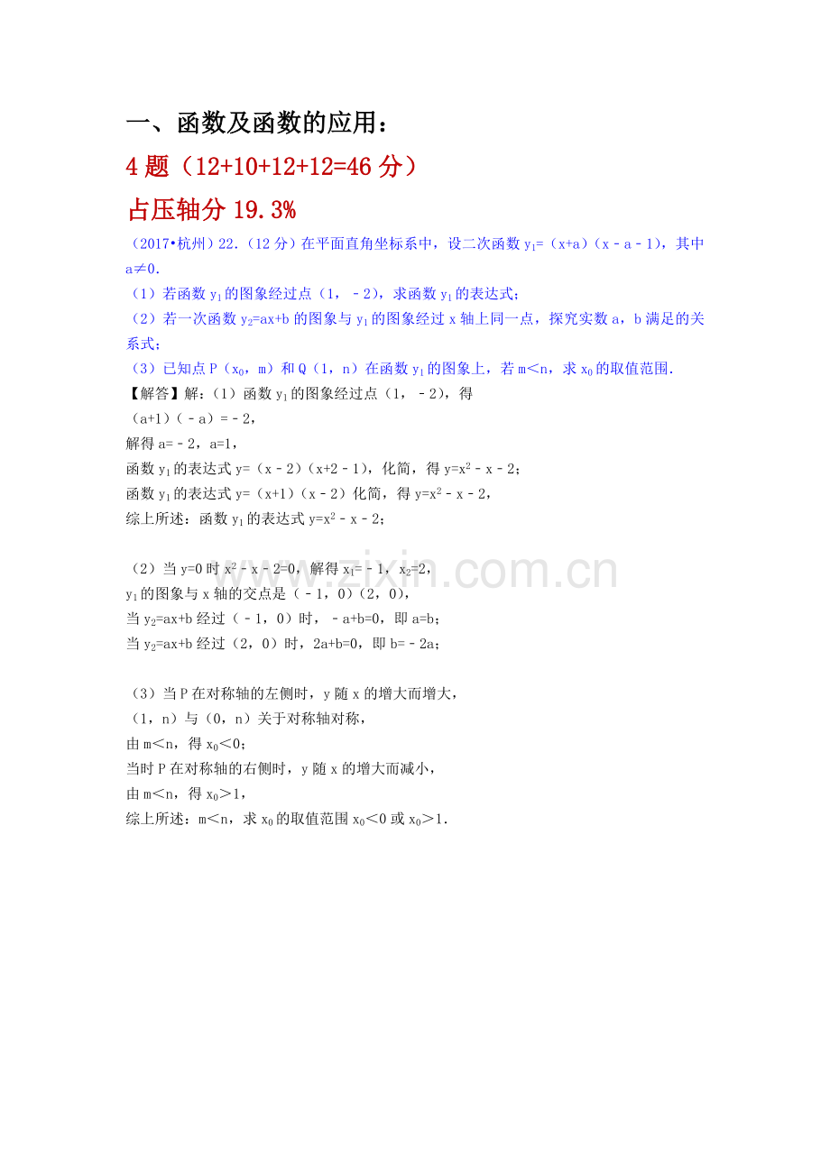浙江省中考数学压轴题分类及解析复习进程.doc_第1页