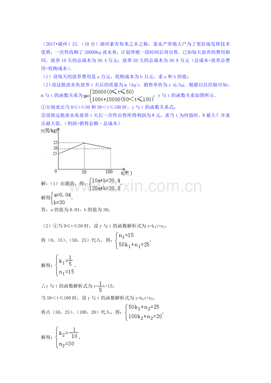 浙江省中考数学压轴题分类及解析复习进程.doc_第2页