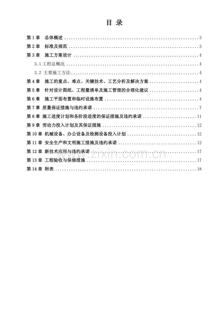 质量保证措施与违约承诺.doc_第2页