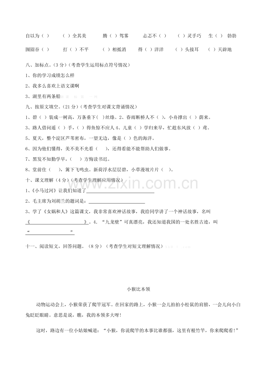 2013冀教版二年级语文下册期末试卷及答案.docx_第2页