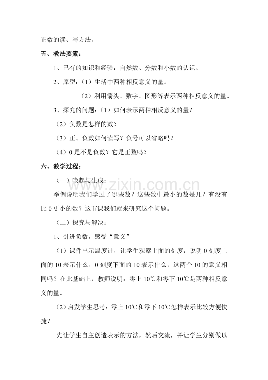 小学数学六年级下册《负数的初步认识》.doc_第2页