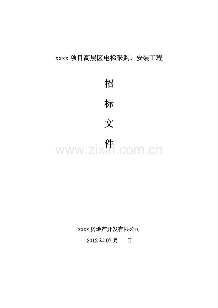 项目高层用电梯采购安装工程招标文件.doc_第1页