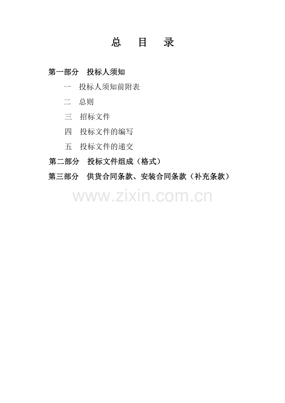 项目高层用电梯采购安装工程招标文件.doc_第2页
