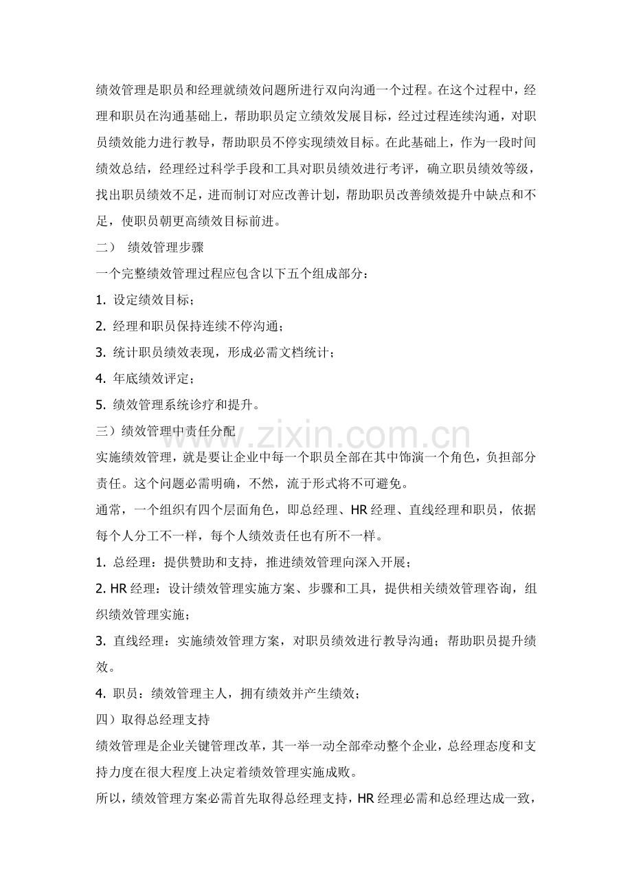 怎样构建企业的绩效管理体系样本.doc_第2页