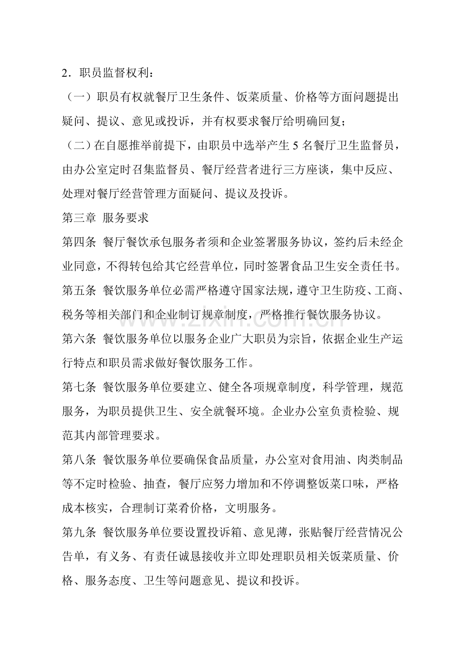 实业有限责任公司餐厅管理规定样本.doc_第2页