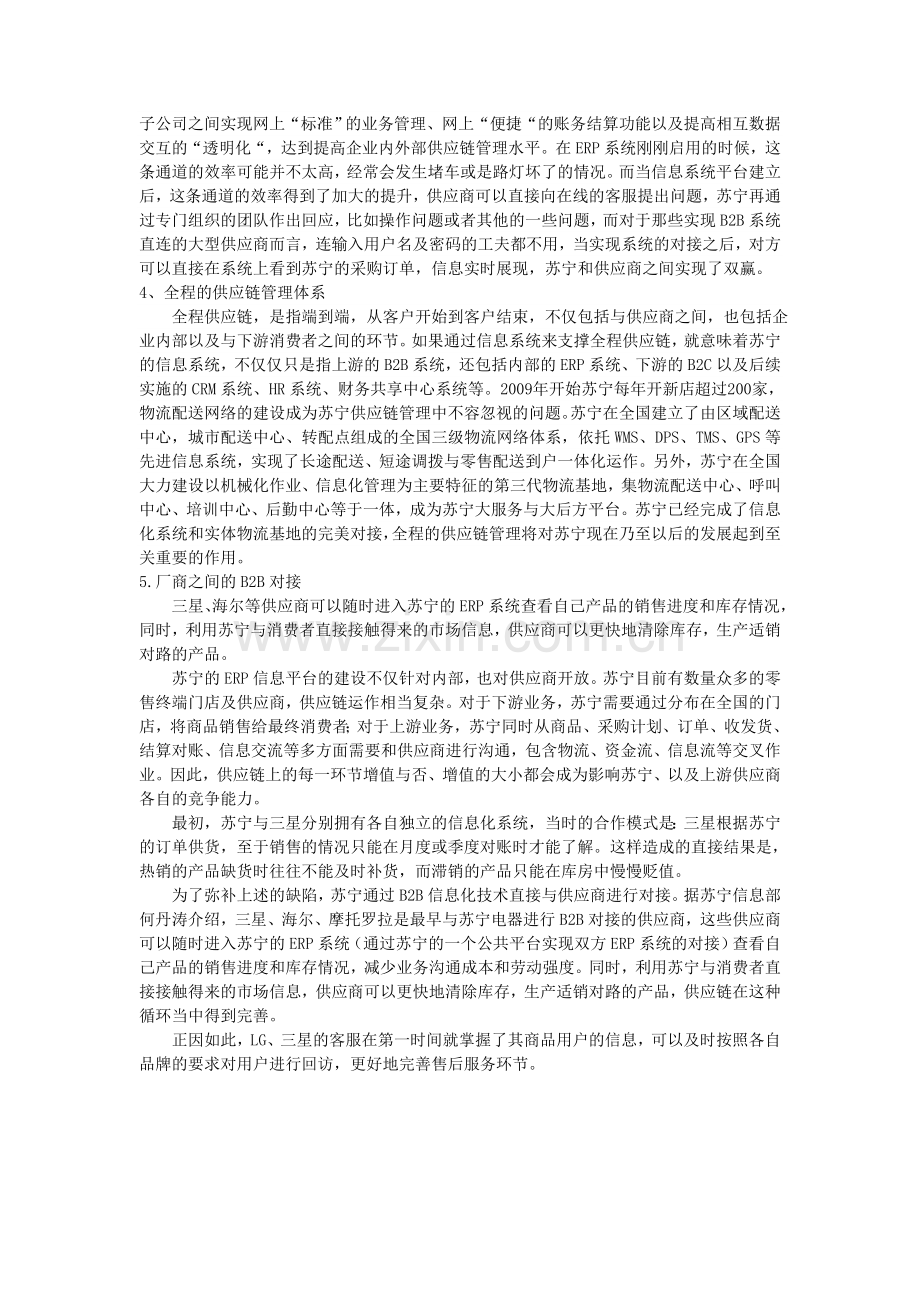 苏宁易购的物流体系整合后的.doc_第2页