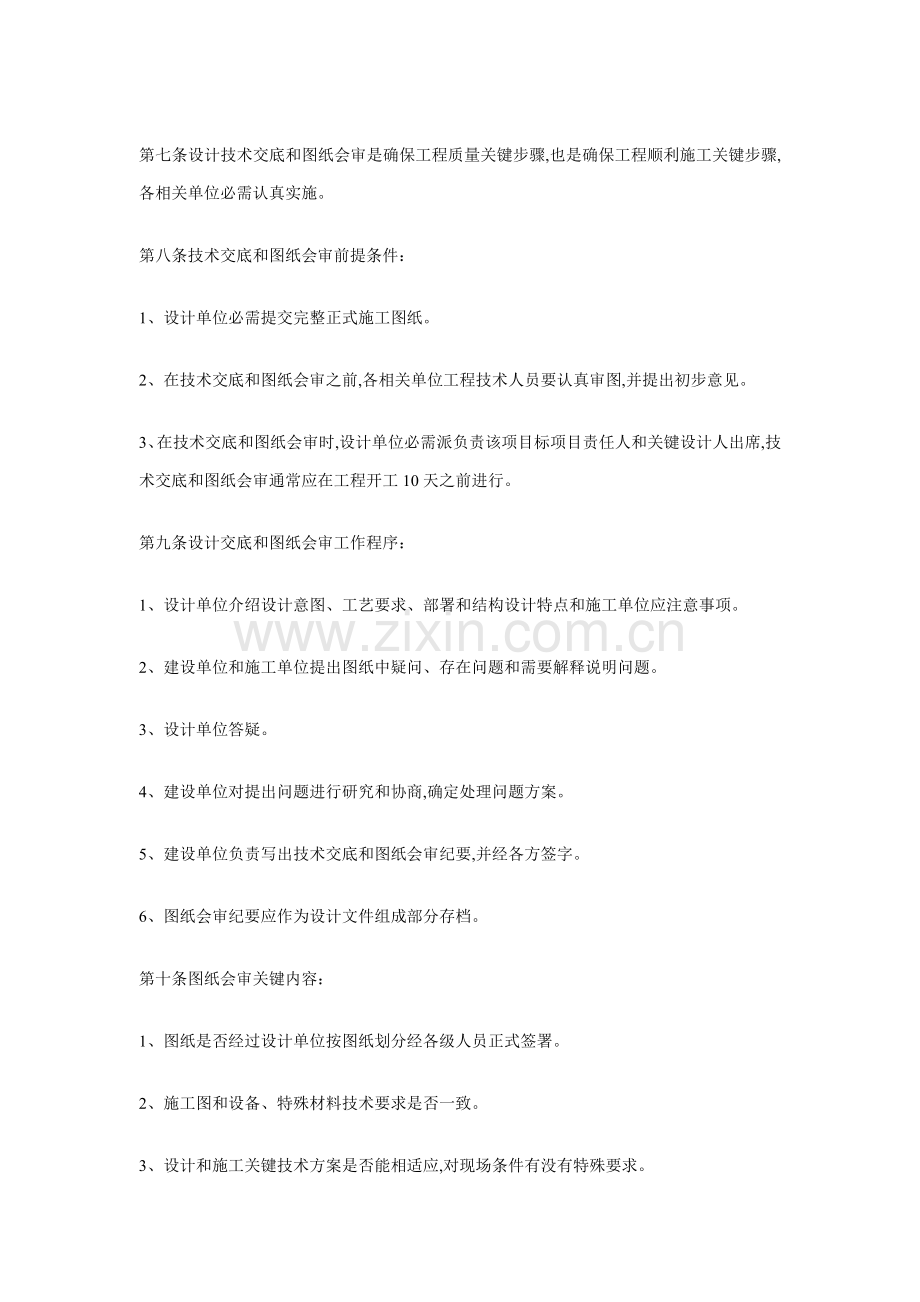 公司建设工程管理制度样本.doc_第2页