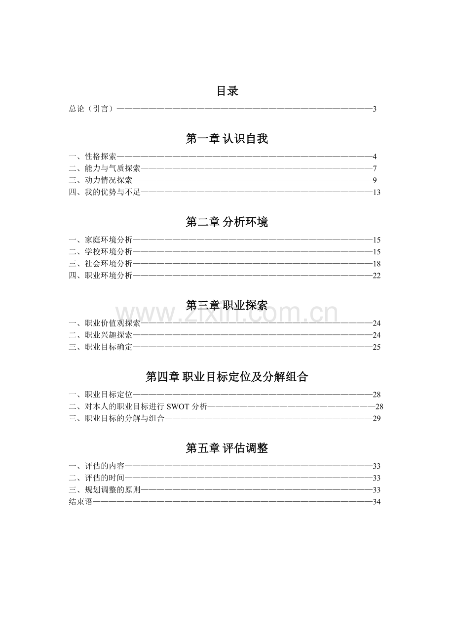 大学生职业生涯规划10.doc_第1页