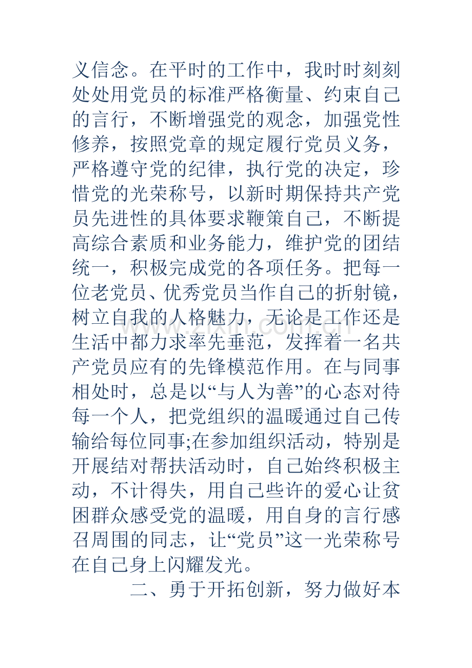 财务优秀党员事迹材料.doc_第2页