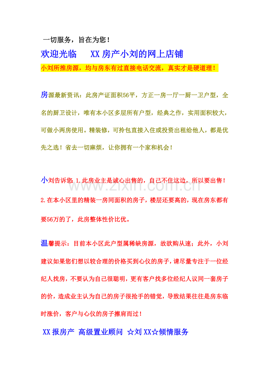 二手房网络发布模板.doc_第1页