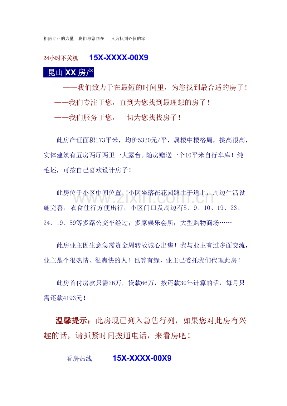 二手房网络发布模板.doc_第2页