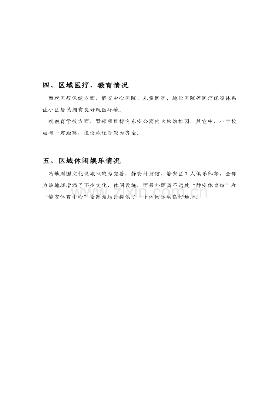 静安信业广场项目策划报告样本.doc_第2页