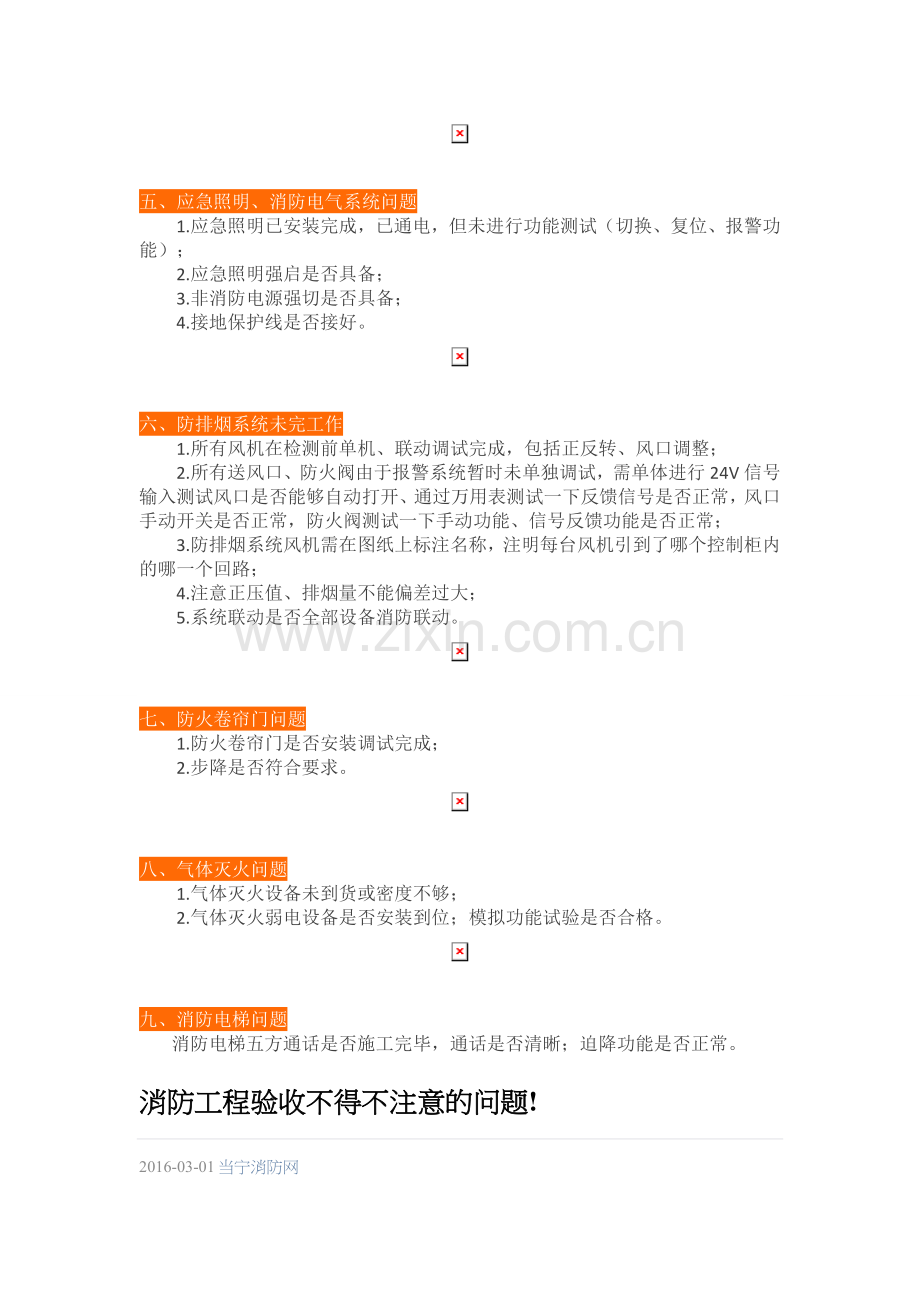 牢记消防九大问题轻松过验收全解.doc_第2页