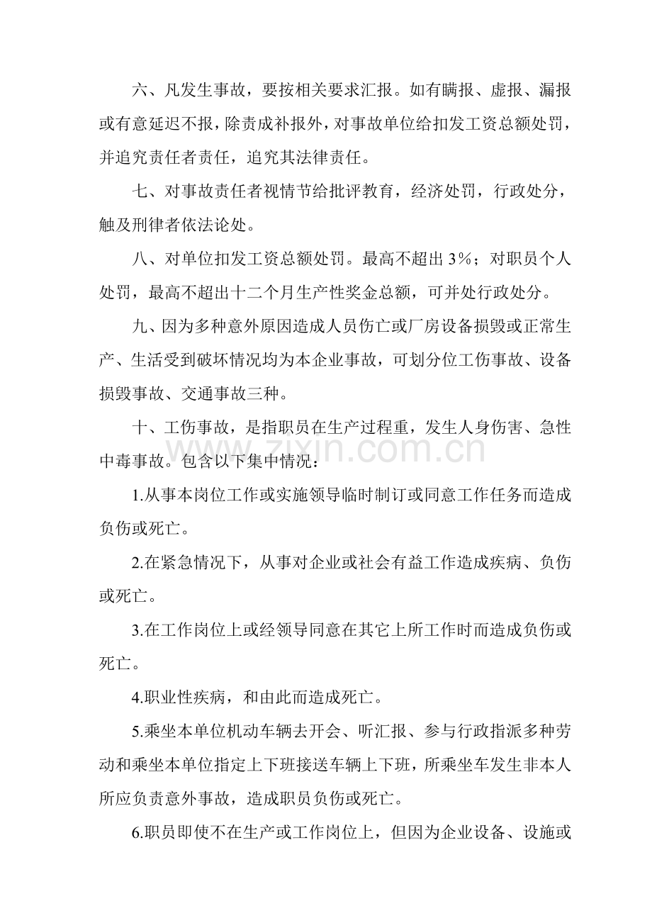 公司安全奖励与处罚制度样本.doc_第2页