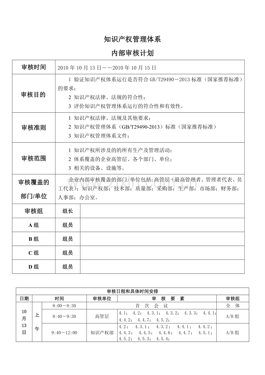 内审计划.doc_第2页