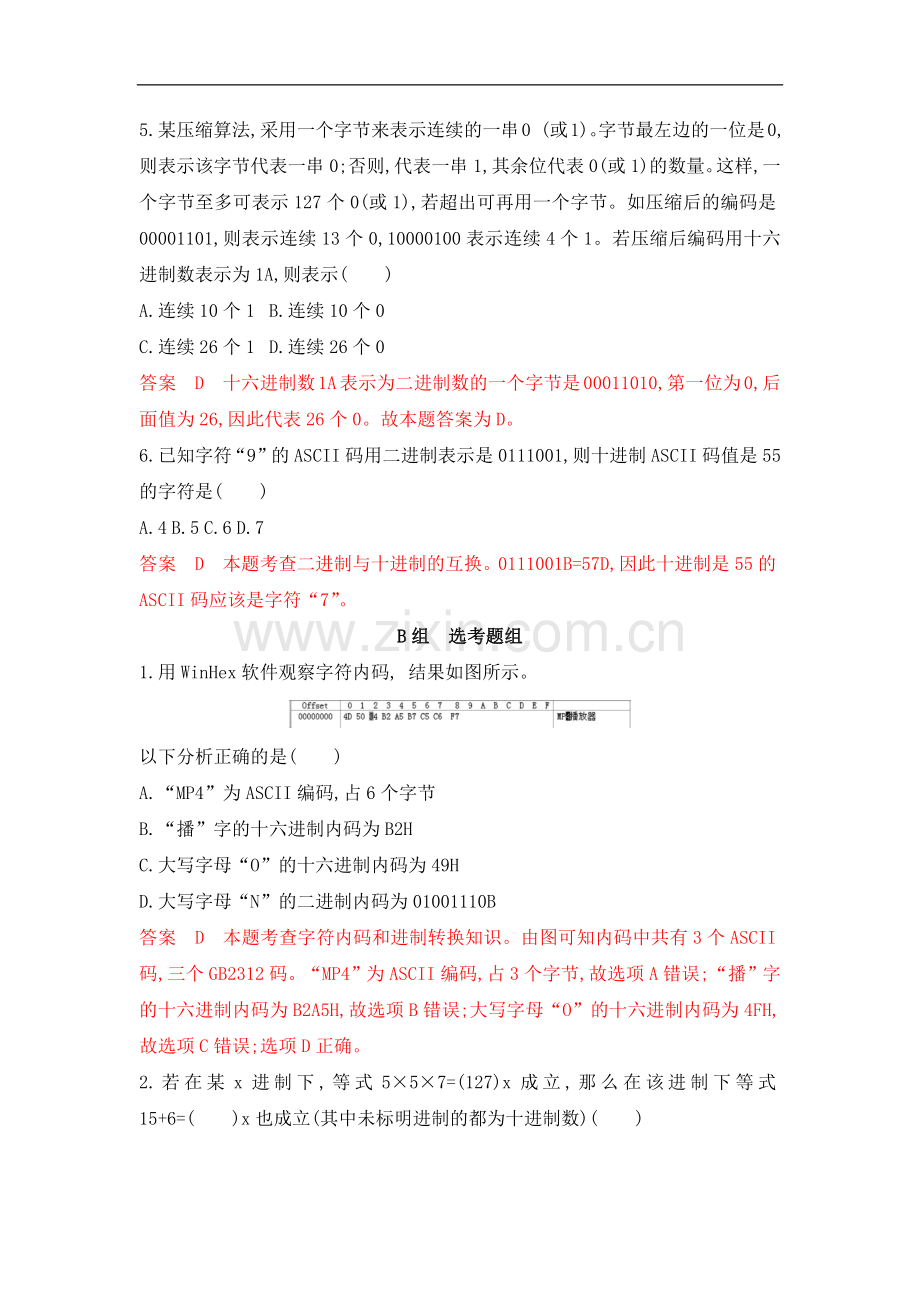高考信息技术大一轮优选课件习题49.docx_第2页