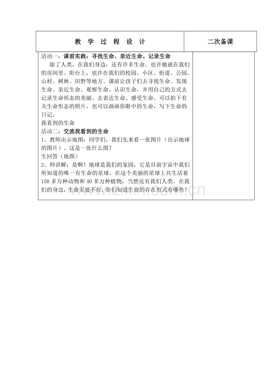 小学四年上品德与社会全册教案.doc_第2页