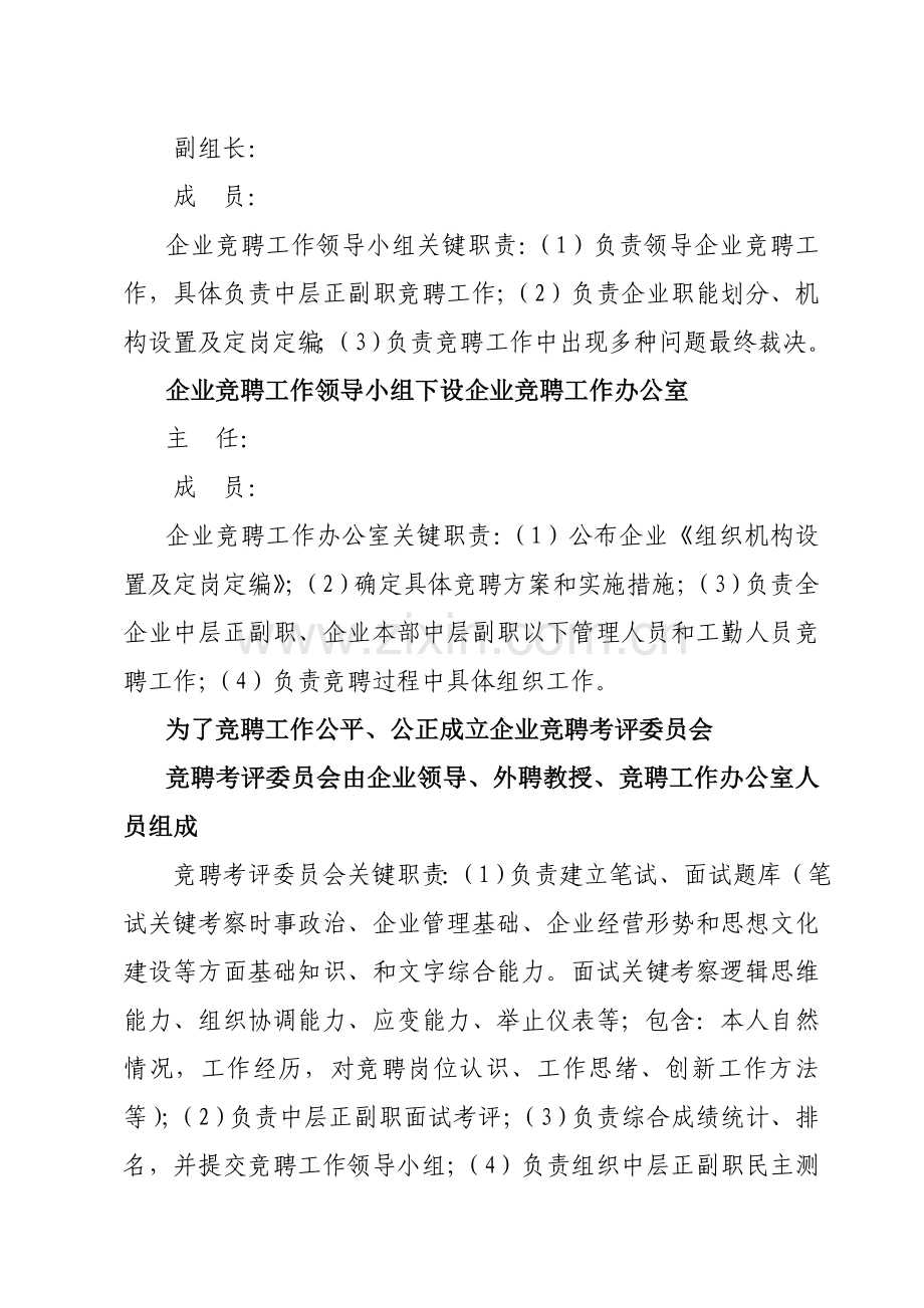 公司员工竞聘上岗实施方案样本.doc_第2页