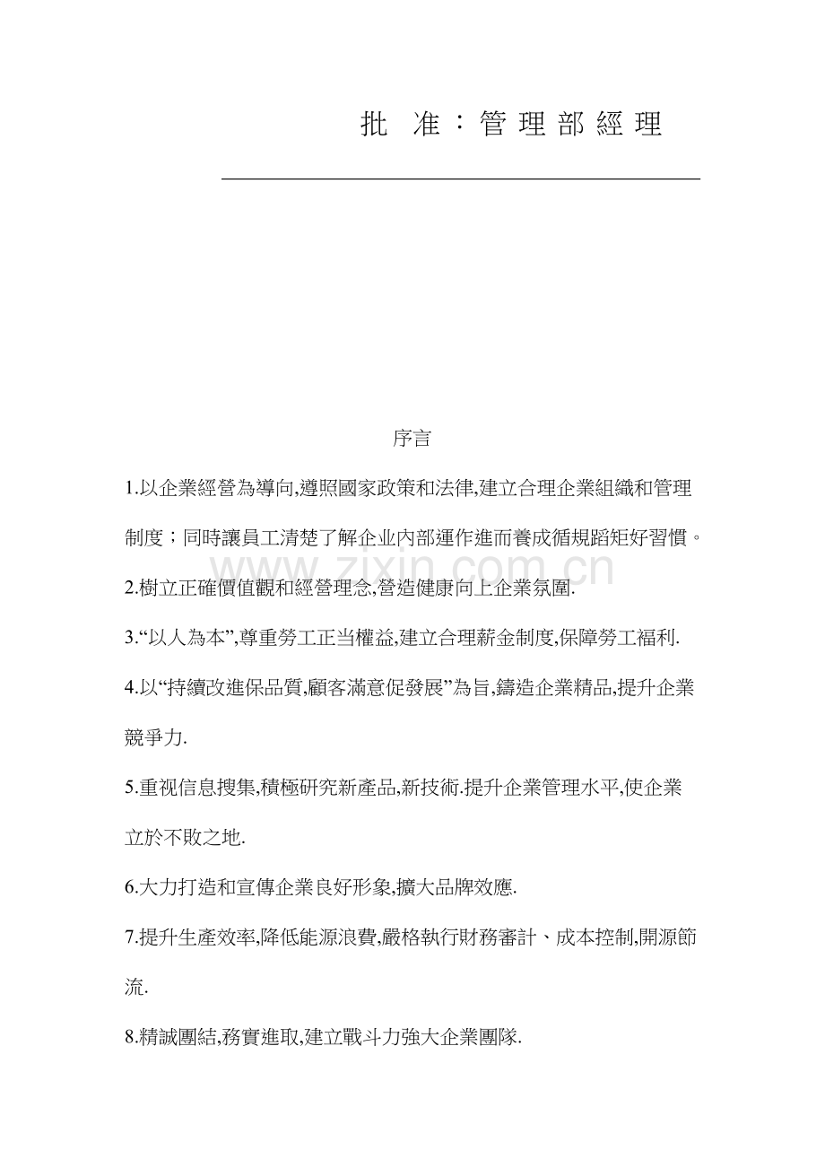 企业人事管理制度大全样本.doc_第2页