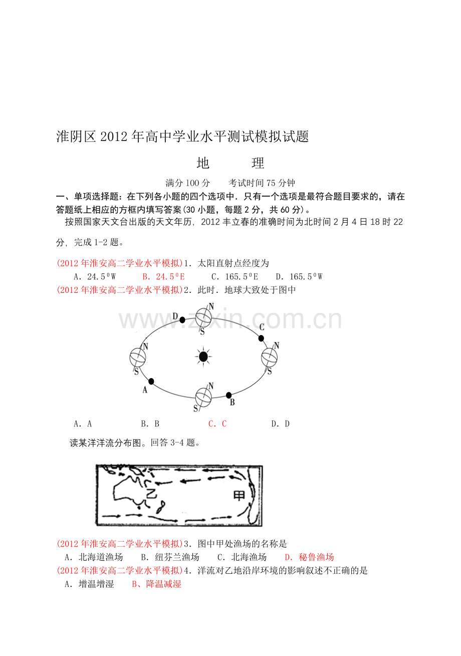 淮阴区高中学业水平测试地理模拟试题目.doc_第1页