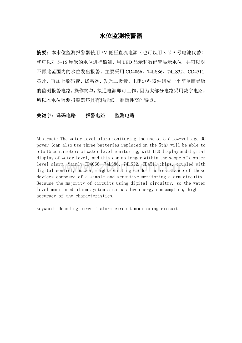 水位监测报警系统概要.doc_第2页