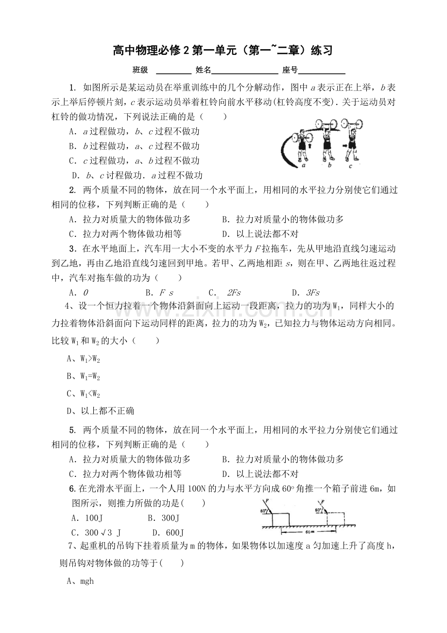 高中物理必修2练习.doc_第1页