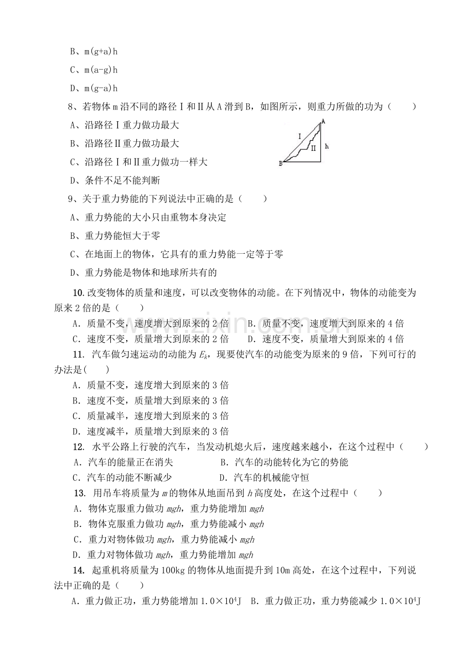 高中物理必修2练习.doc_第2页