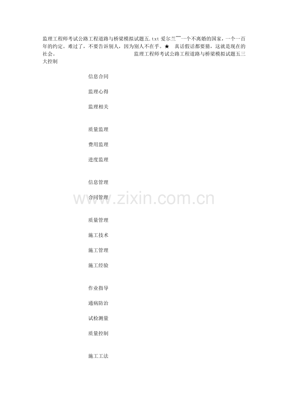 监理工程师考试公路工程道路与桥梁模拟试题五.doc_第1页