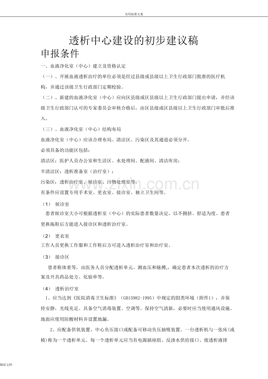 血液透析中心建设得建议.doc_第1页