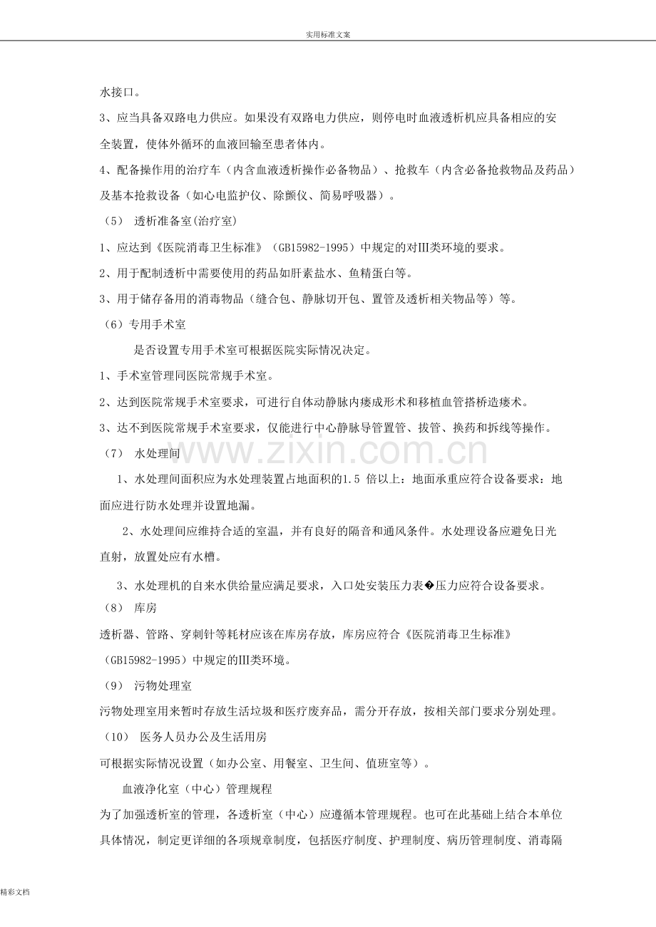 血液透析中心建设得建议.doc_第2页