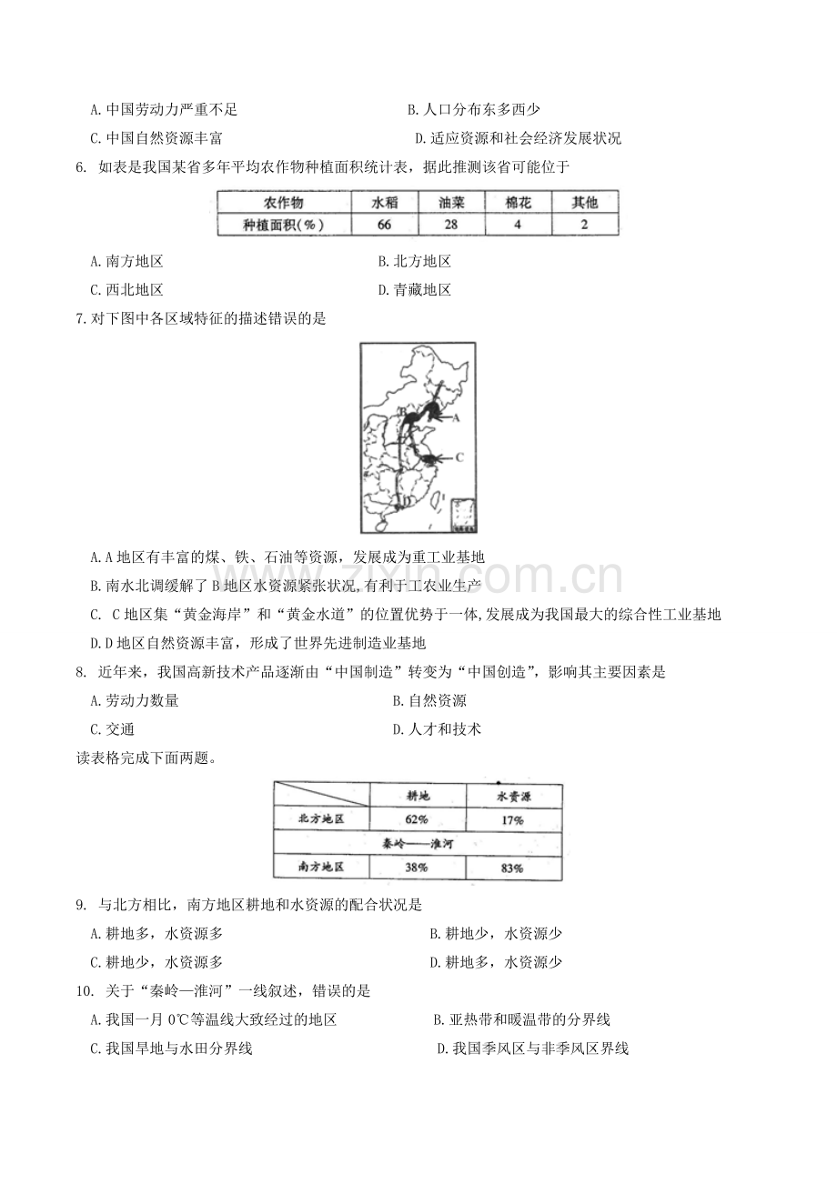 四川省南充市中考地理试题精校word版含答案.doc_第2页