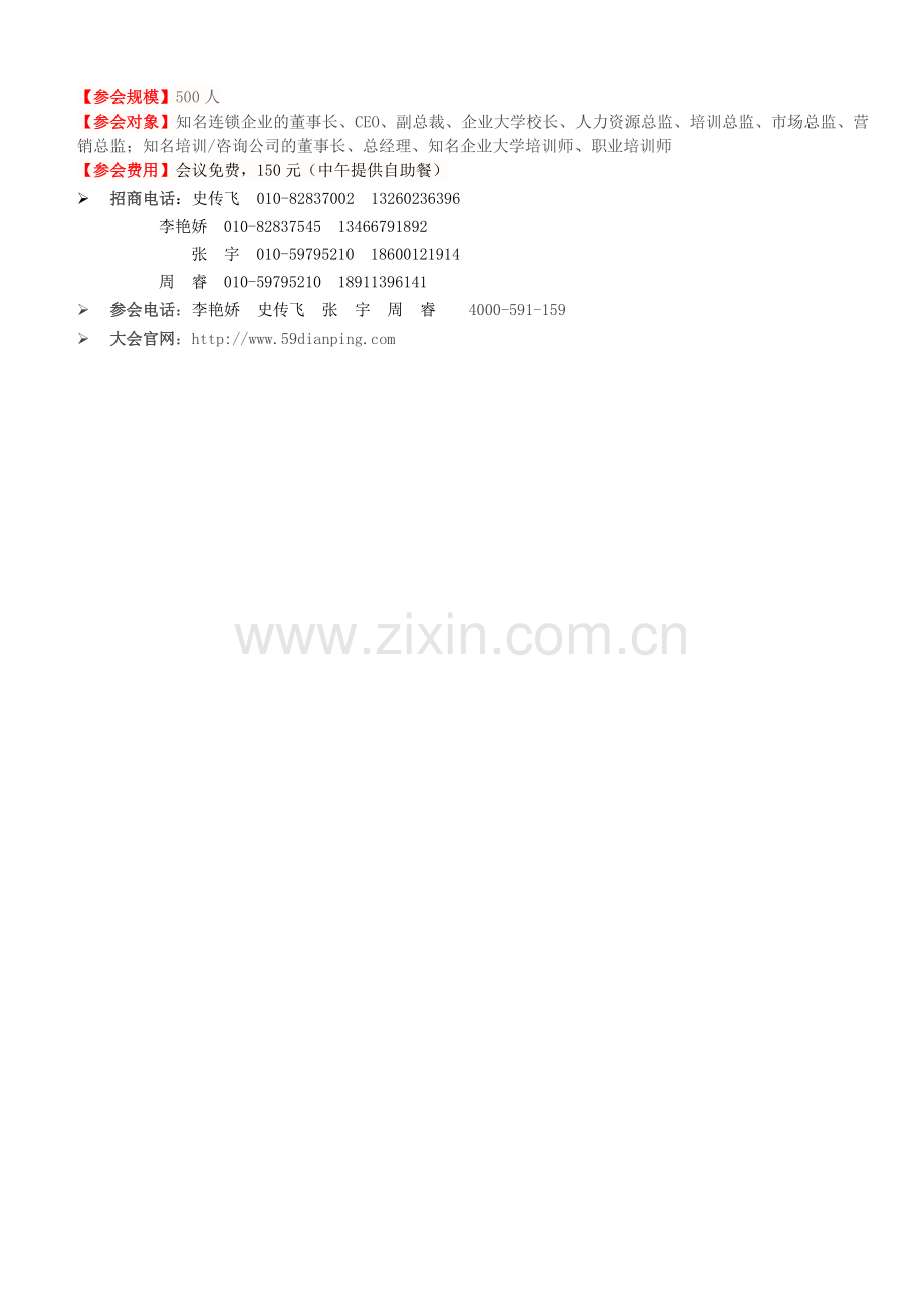 10月15日峰会活动策划81.doc_第2页