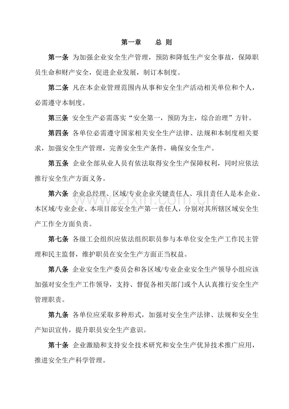 建设有限公司安全生产管理制度样本.doc_第2页