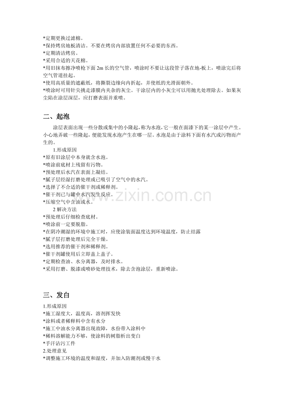 家具涂装常见问题及处理意见.doc_第2页
