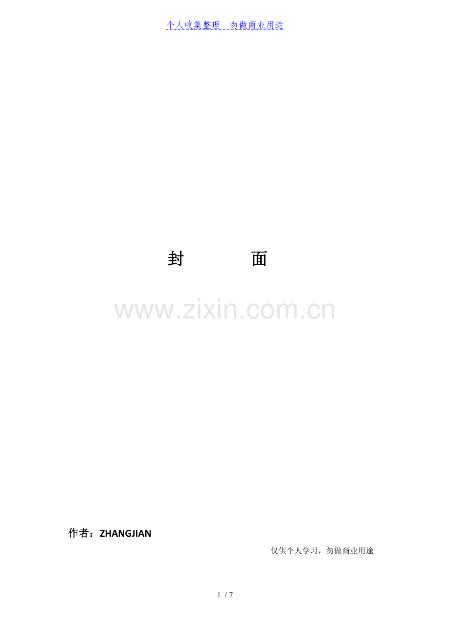 公司竞争分析与战略管理制度.doc_第1页
