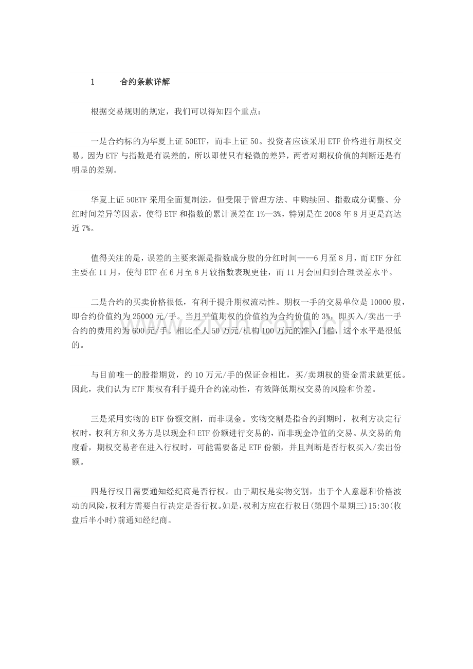 上证50ETF期权的交易策略与风险.docx_第1页