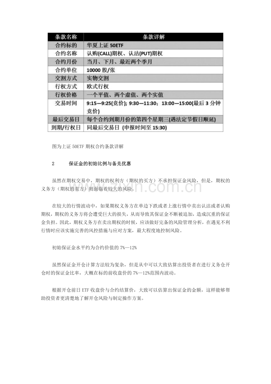上证50ETF期权的交易策略与风险.docx_第2页