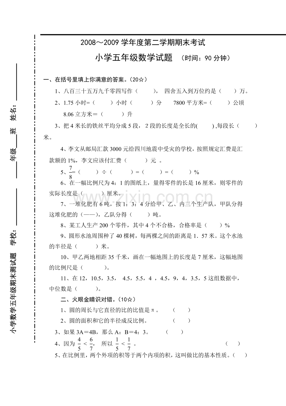 鲁教版小学数学五年级期末测试题下册.doc_第1页