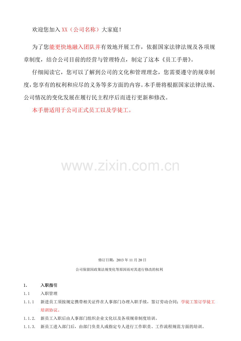 地产公司员工手册范文.doc_第2页
