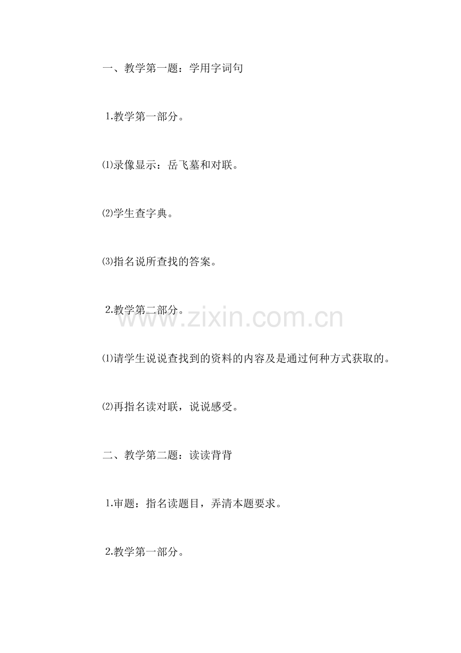 小学三年级语文教案——练习八.doc_第2页