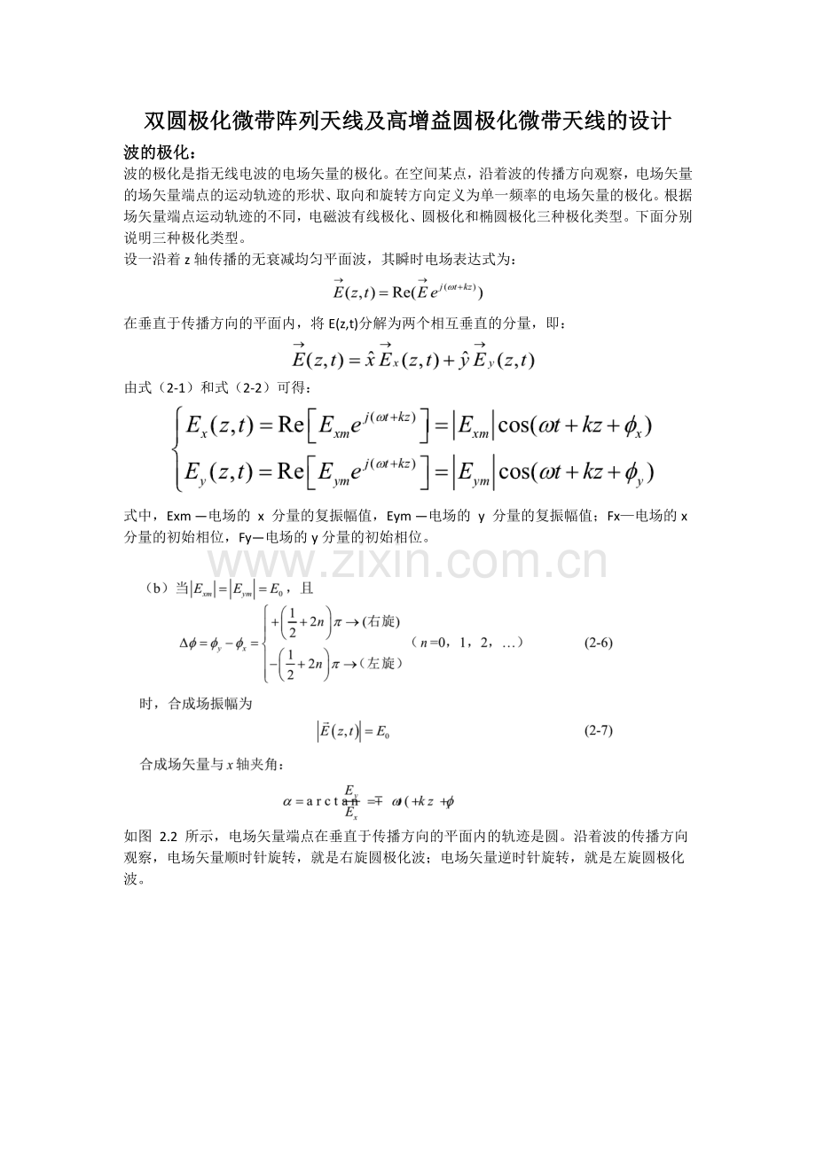 圆极化基本理论.docx_第2页
