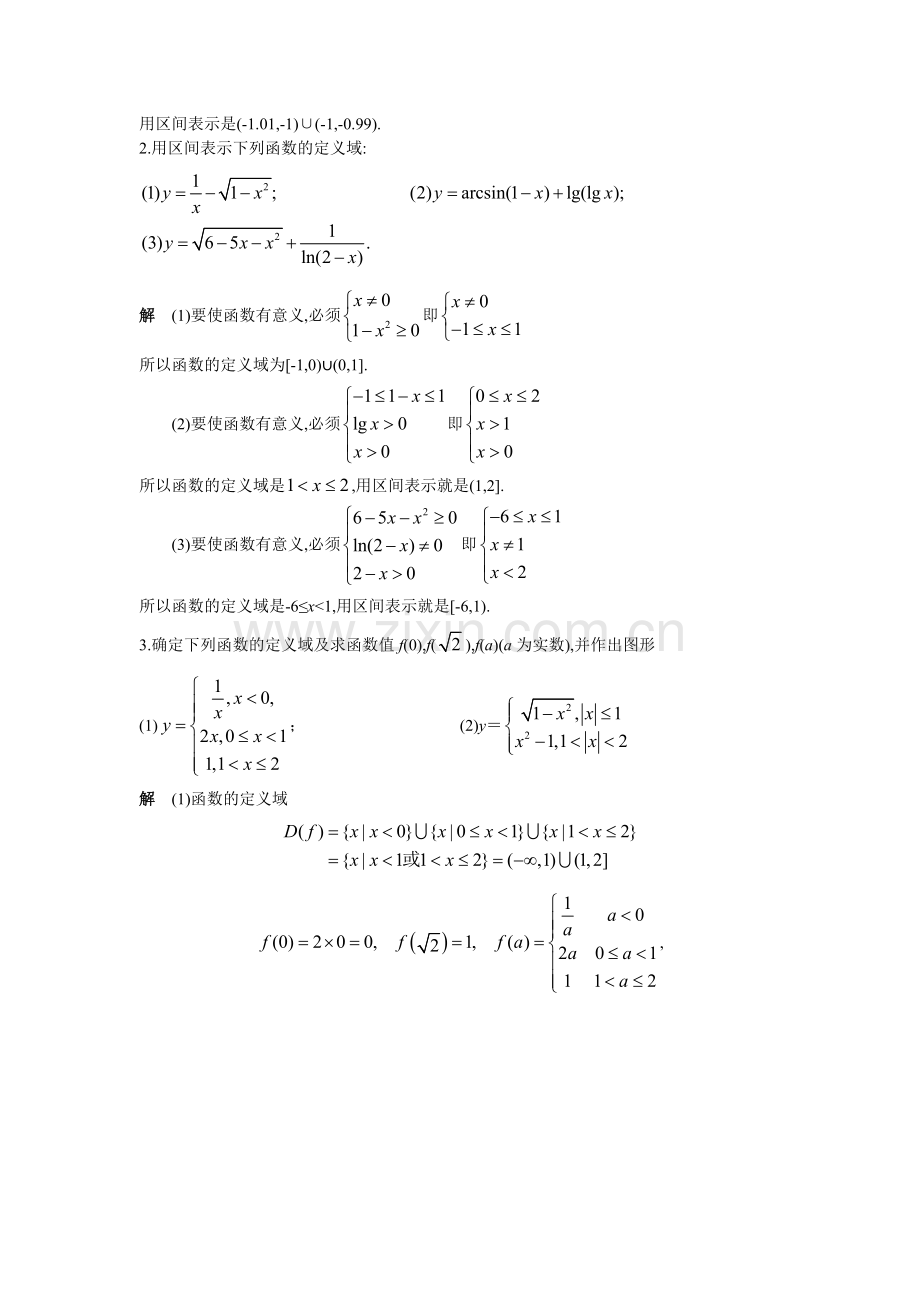 (微积分)第一章.doc_第2页