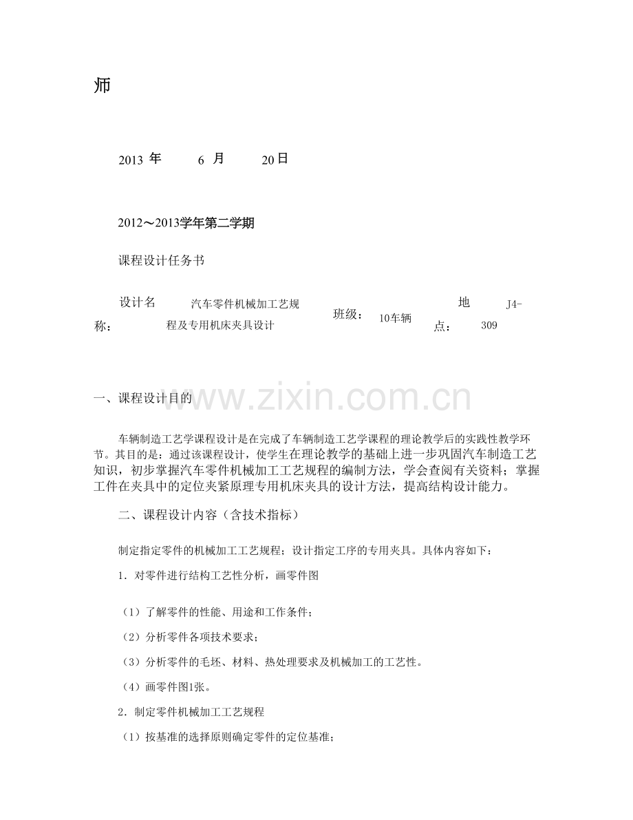 汽车制造工艺学课程设计精.doc_第2页