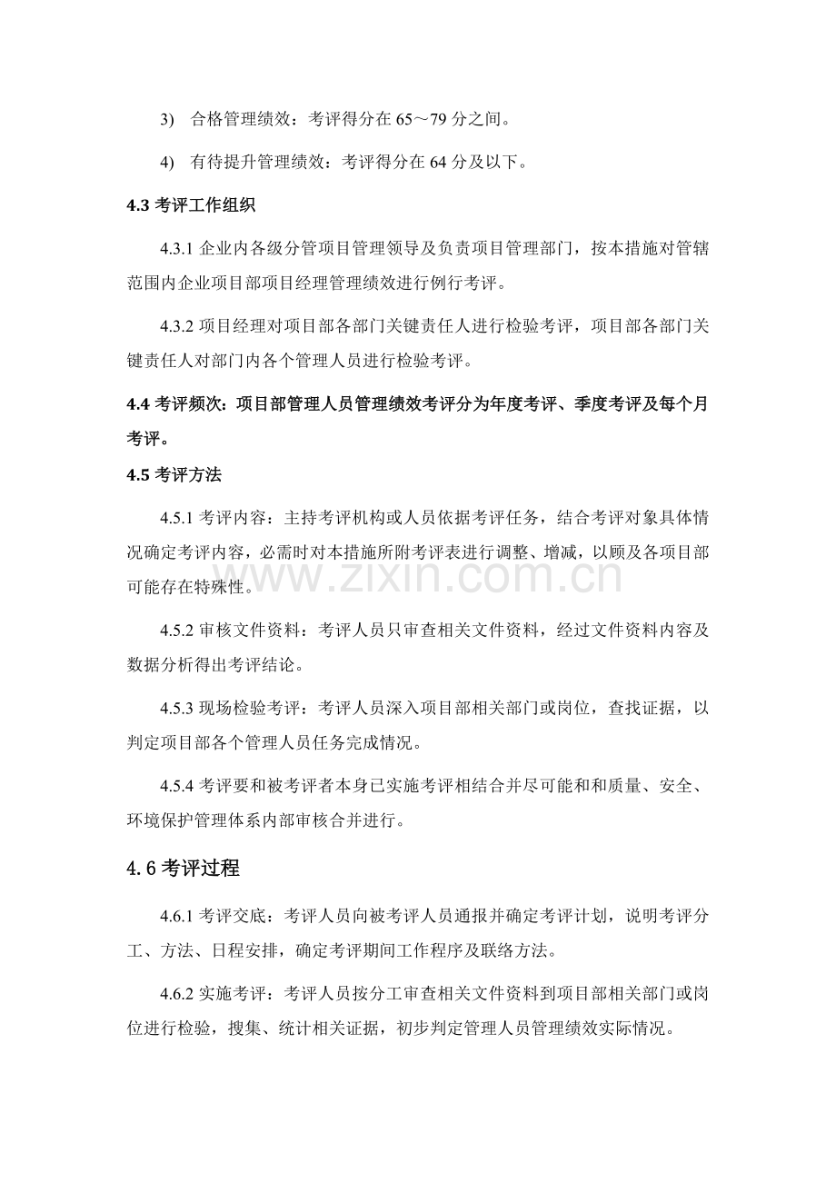 项目部管理人员管理绩效考核制度样本.docx_第2页