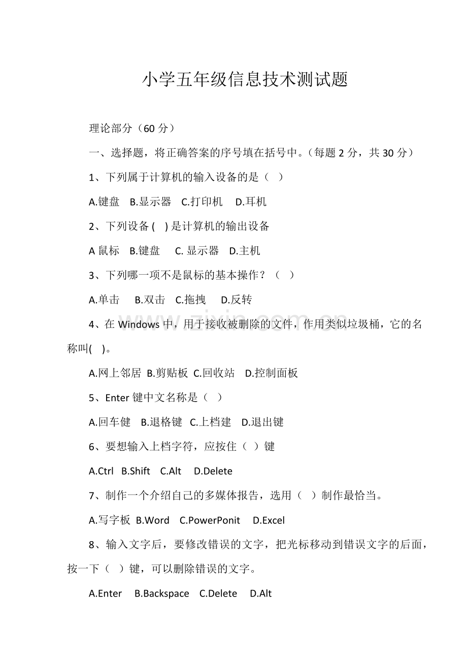 五年级信息技术测试题20171031.docx_第1页
