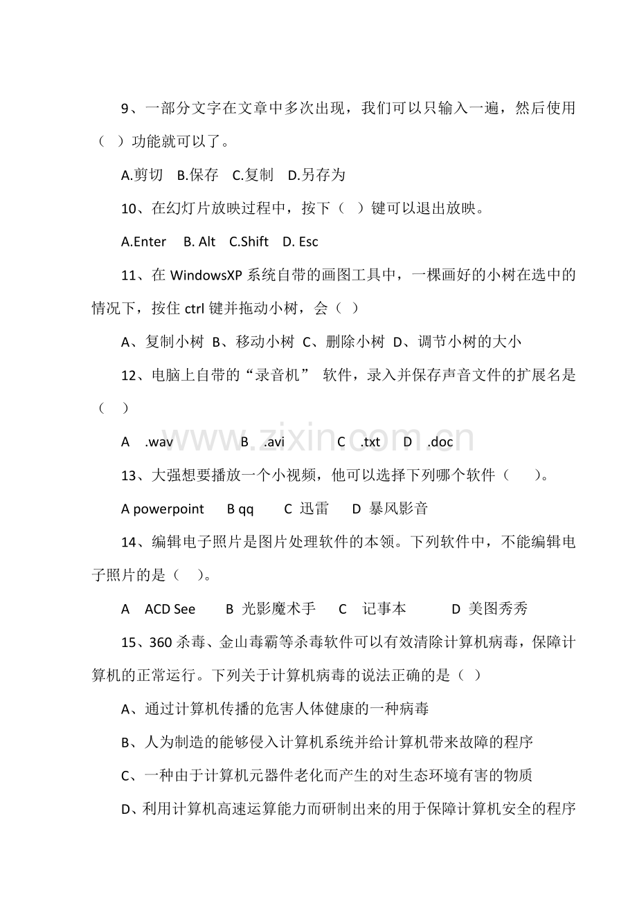 五年级信息技术测试题20171031.docx_第2页