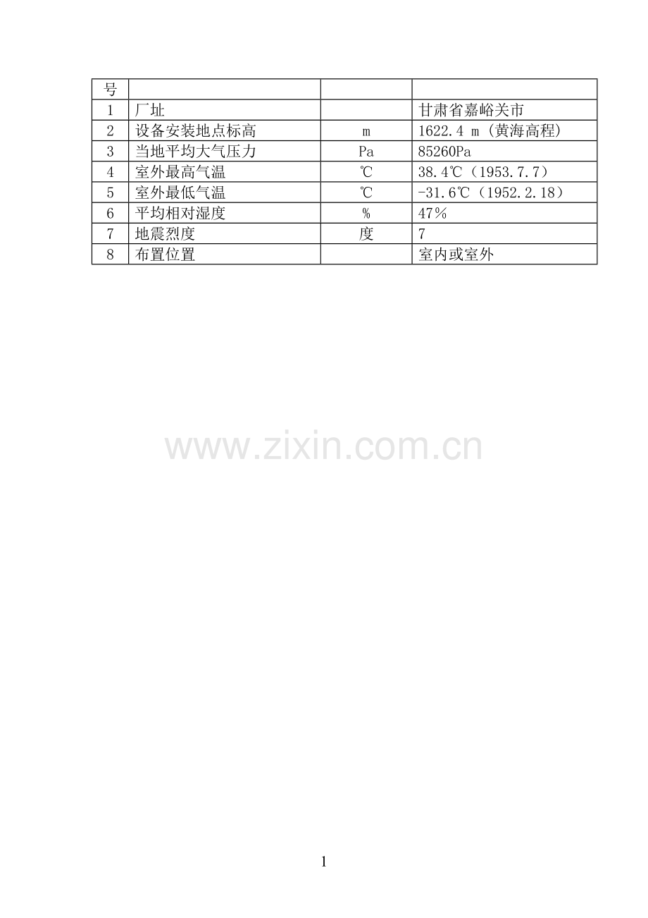 起重机械技术规范书.doc_第2页