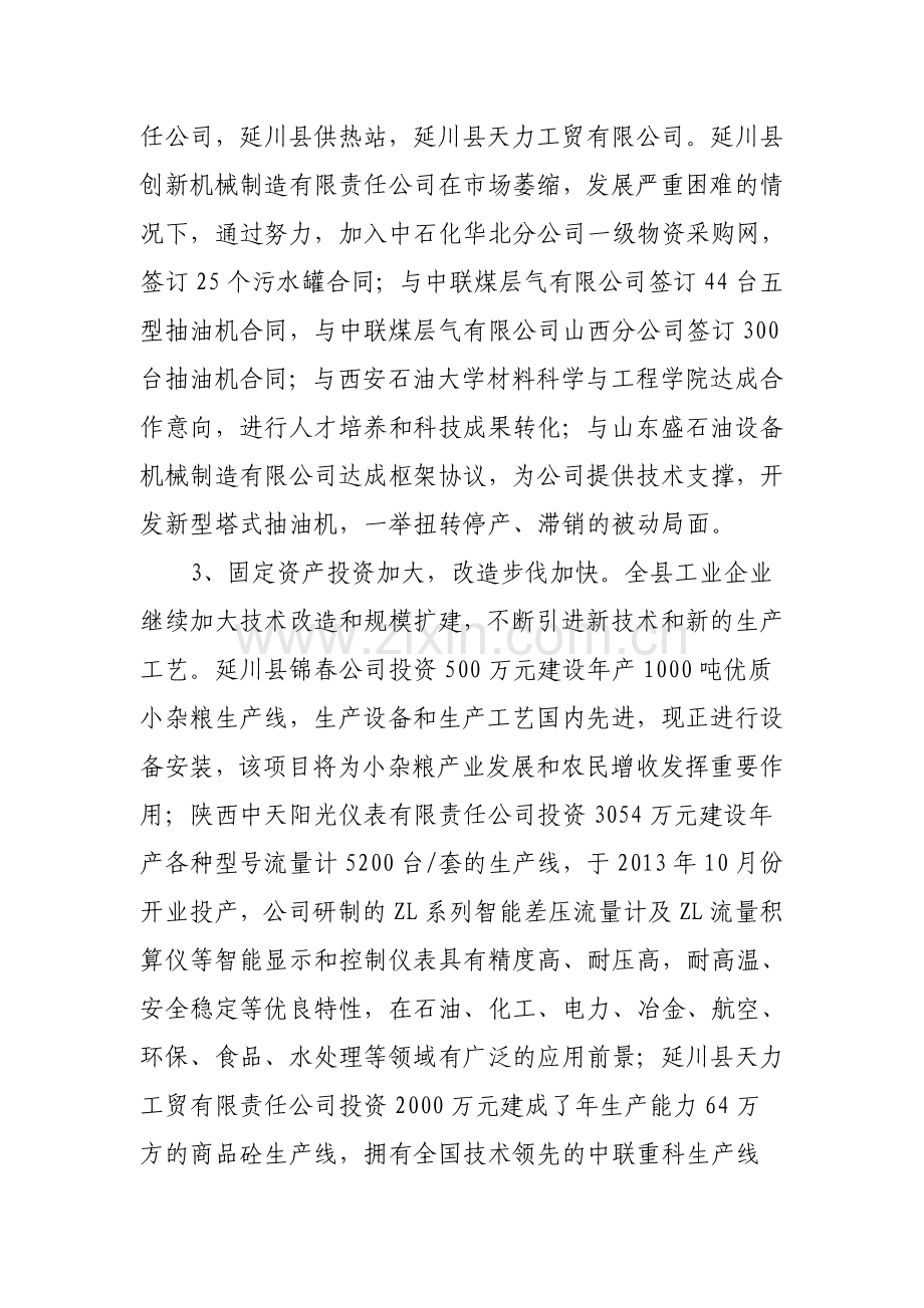 延川县工业企业发展状况1.doc_第2页