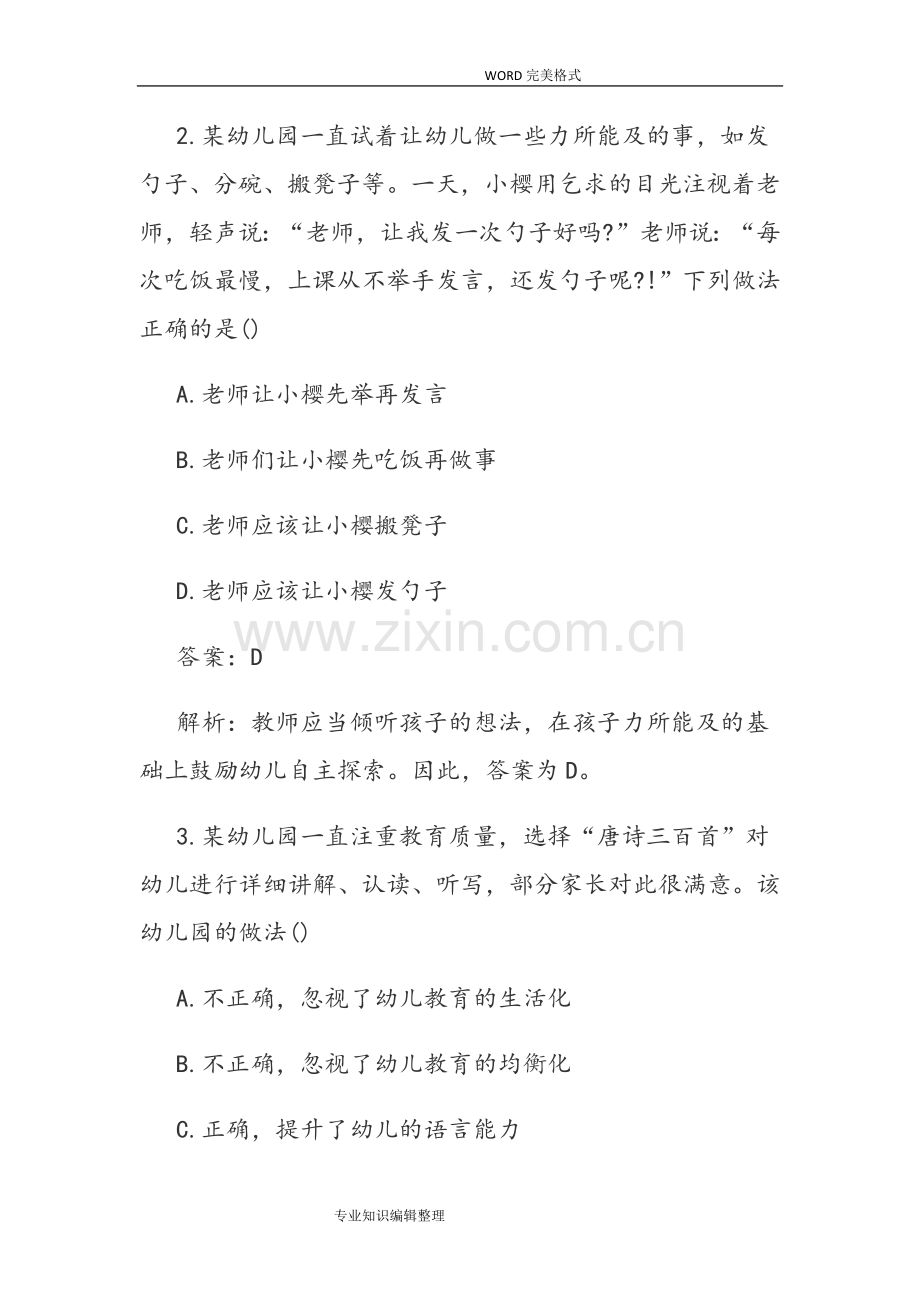下半年教师资格证考试幼儿综合素质真题和答案解析.doc_第2页