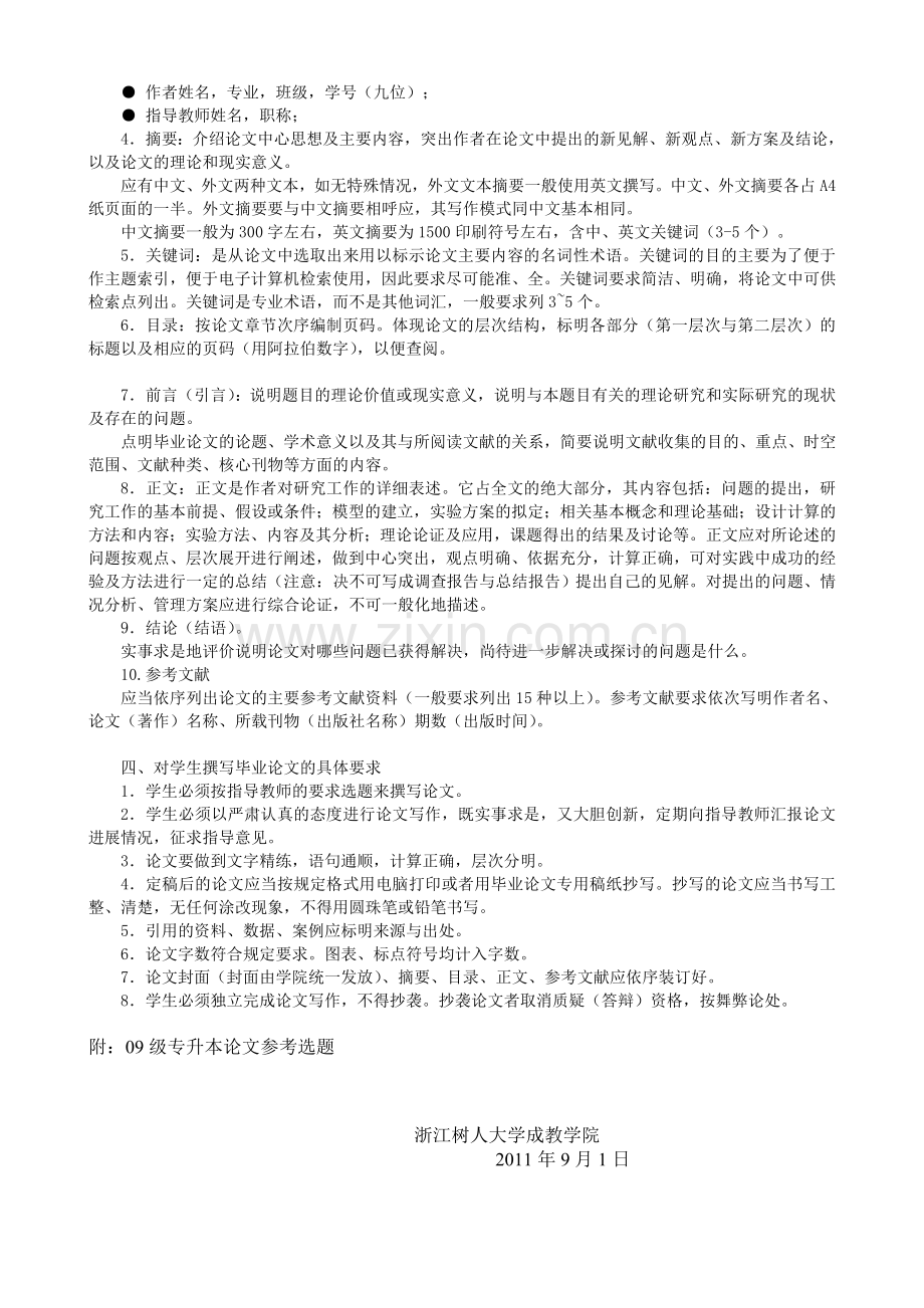 夜大专升本论文指及参考题导.doc_第2页